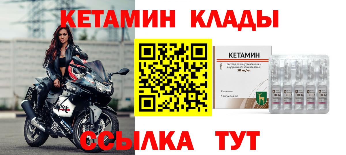 Кетамин VHQ  Вход с VPN  Кушва 