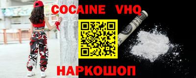 кокаин VHQ Камышлов