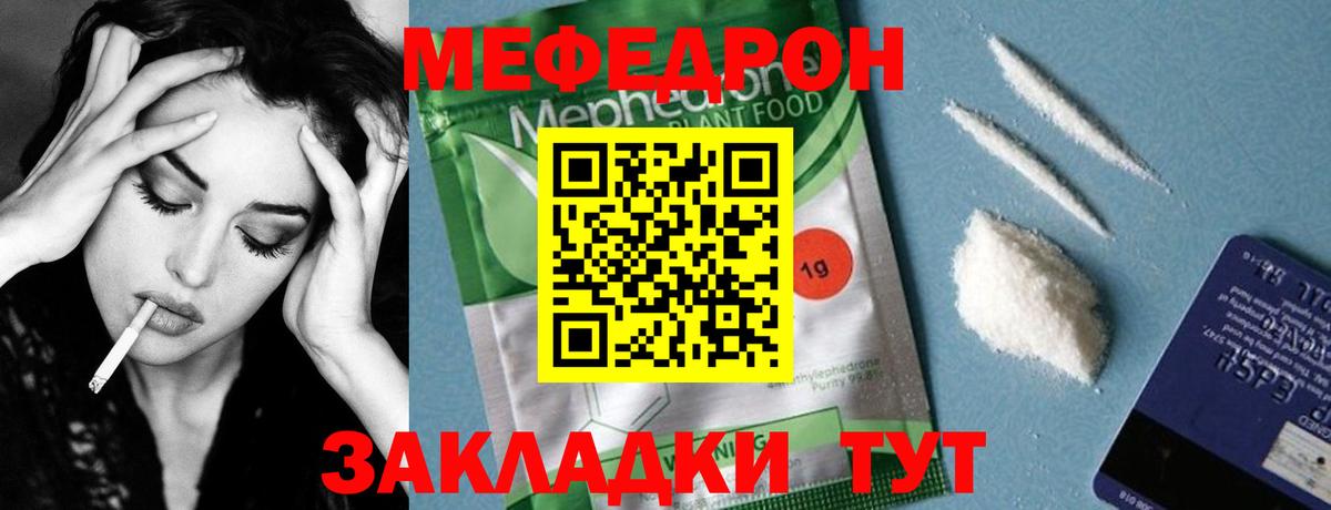 Меф  Кушва