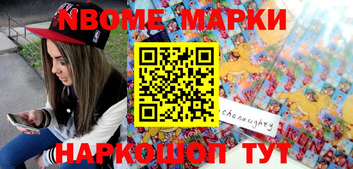 Марки N-bome 1,8мг Кушва