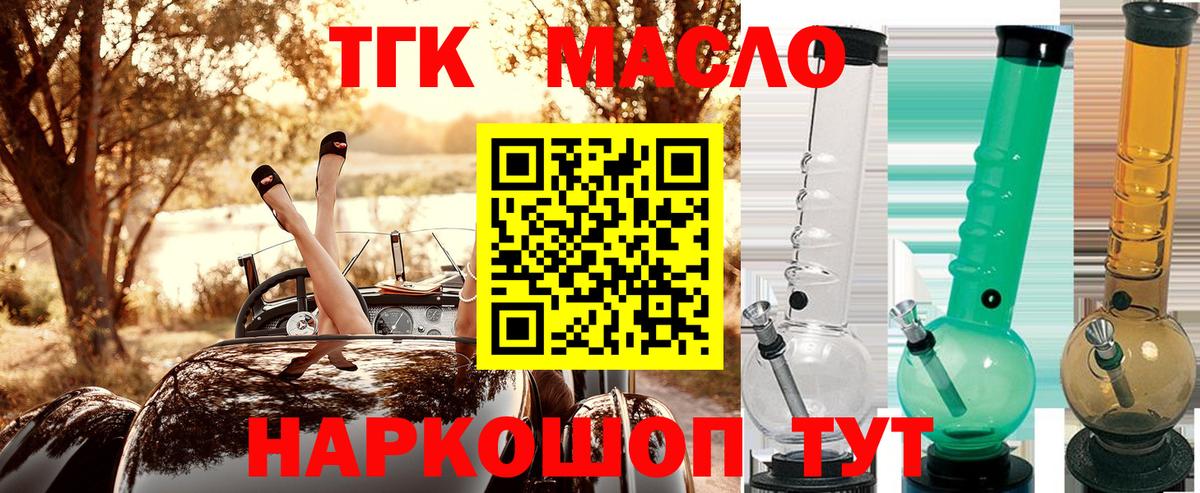 ТГК гашишное масло Кушва